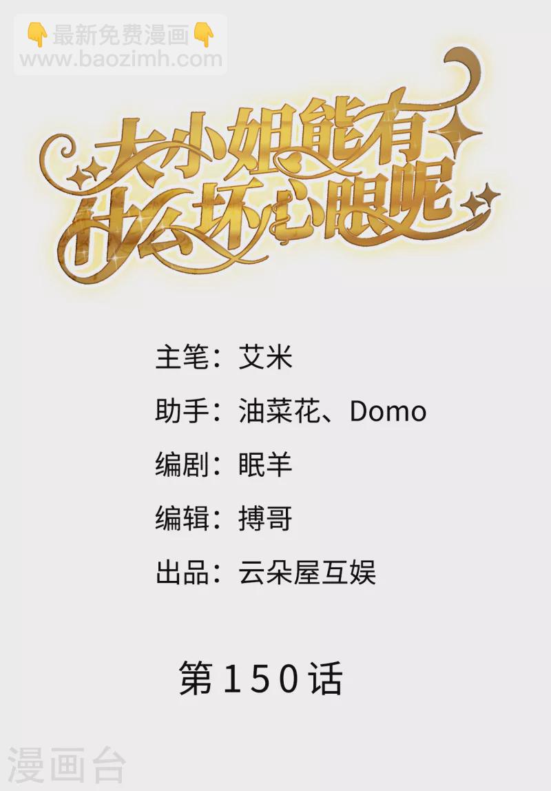 第150话 发现真相-第152话