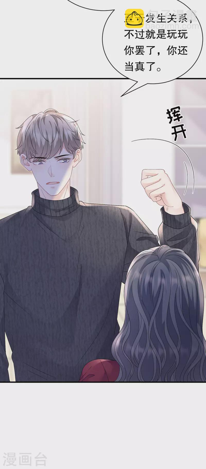 第152话 不过是玩玩-第154话