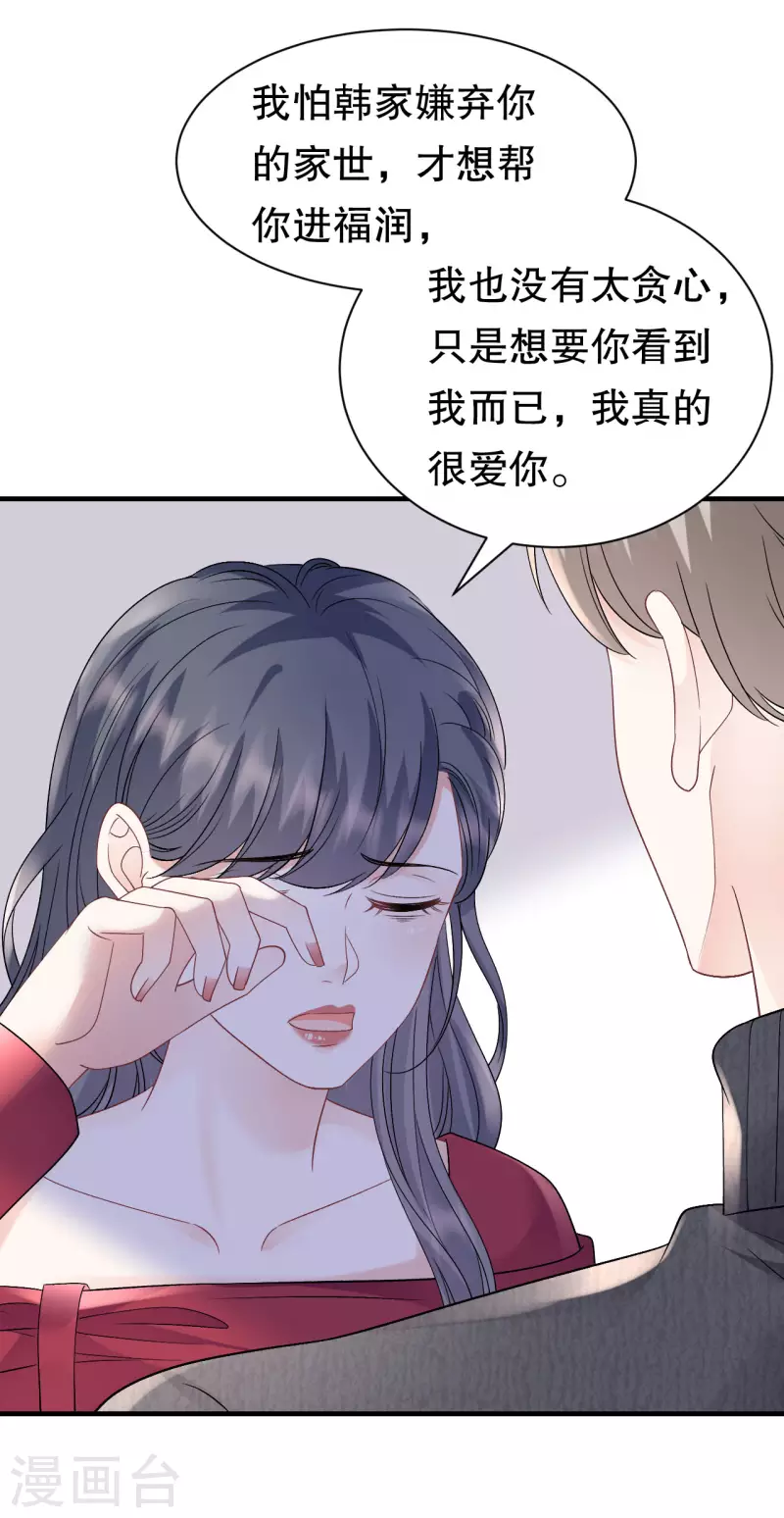 第152话 不过是玩玩-第154话