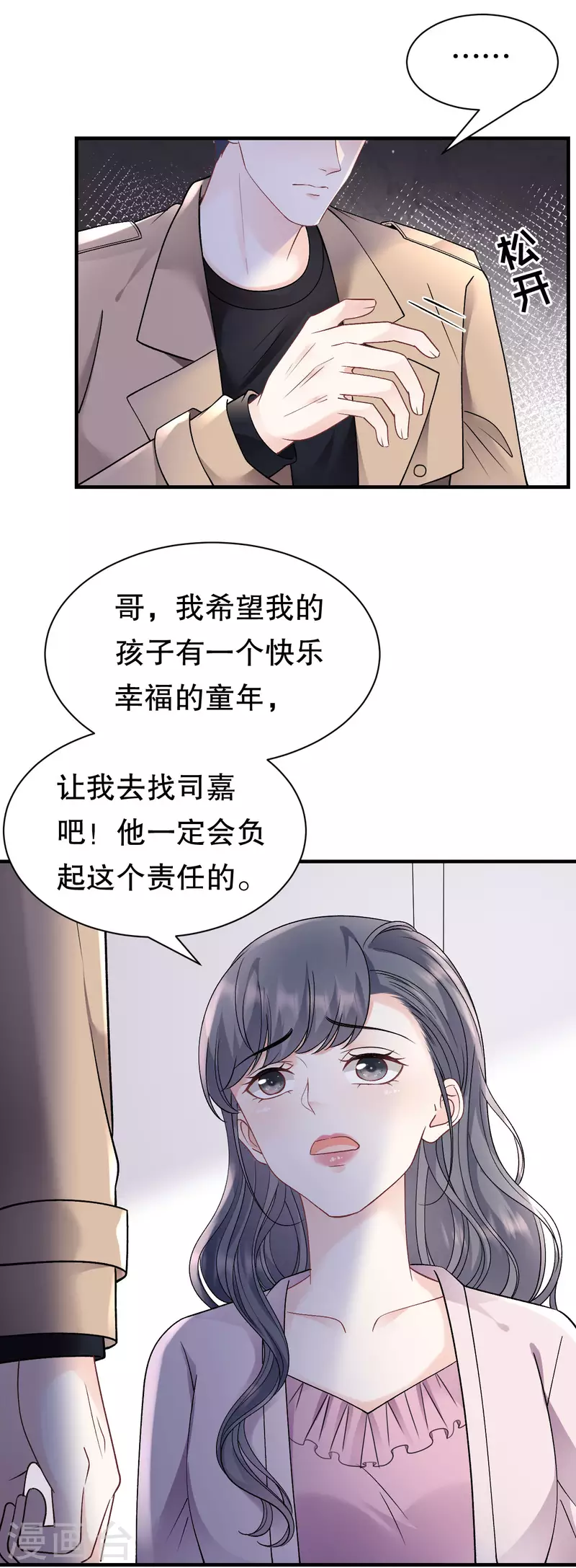 第154话 把孩子打掉-第156话