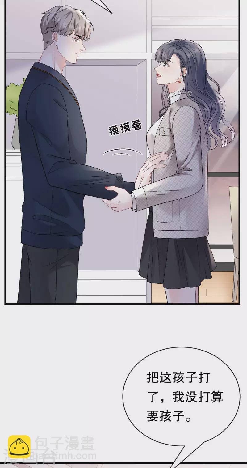 第154话 把孩子打掉-第156话