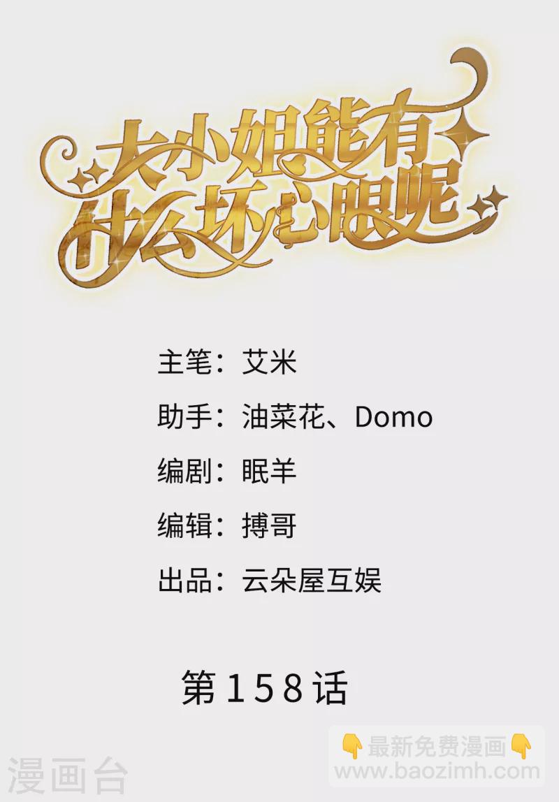 第158话 早产-第160话