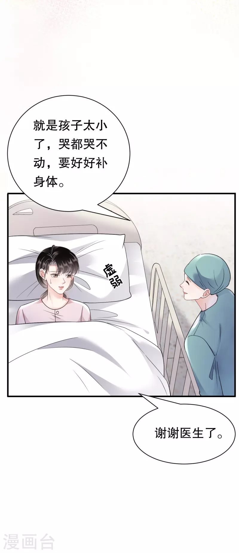第158话 早产-第160话