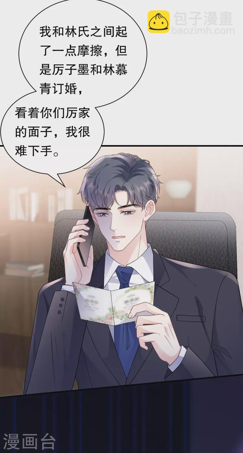 第162话 厉子墨-第164话