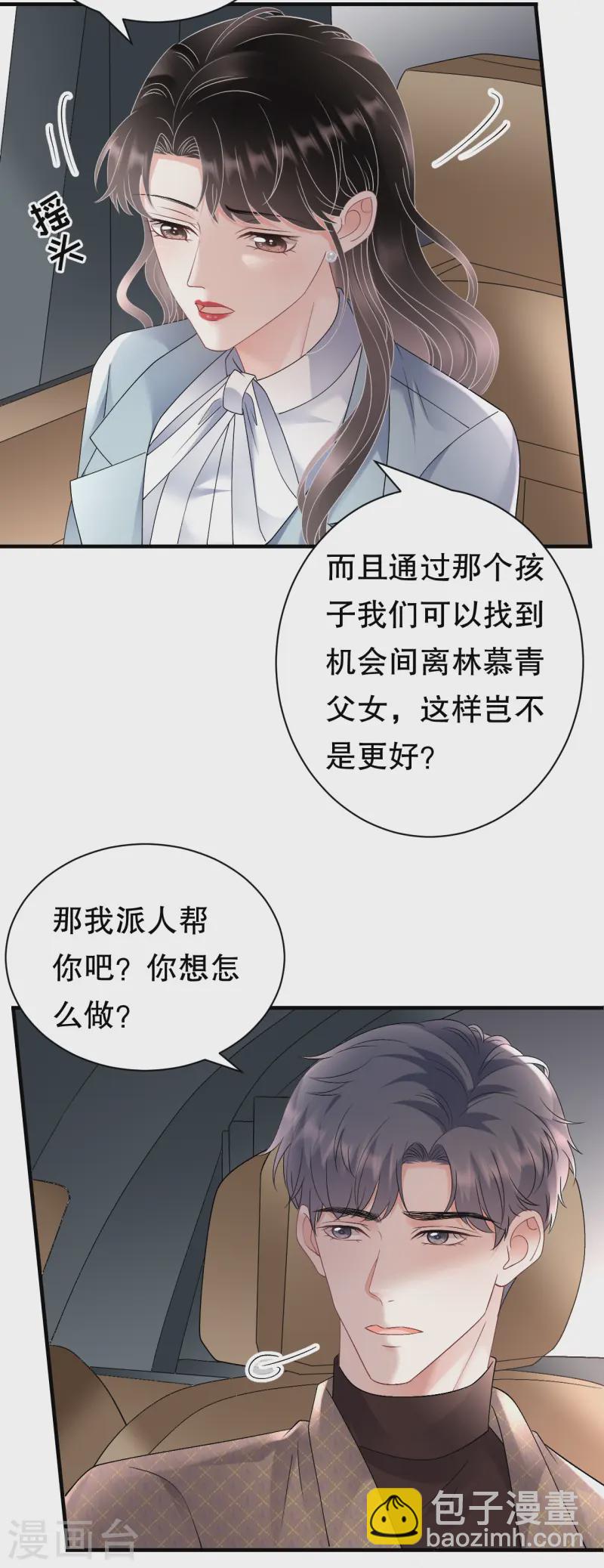 第166话 情妇木梓-第168话