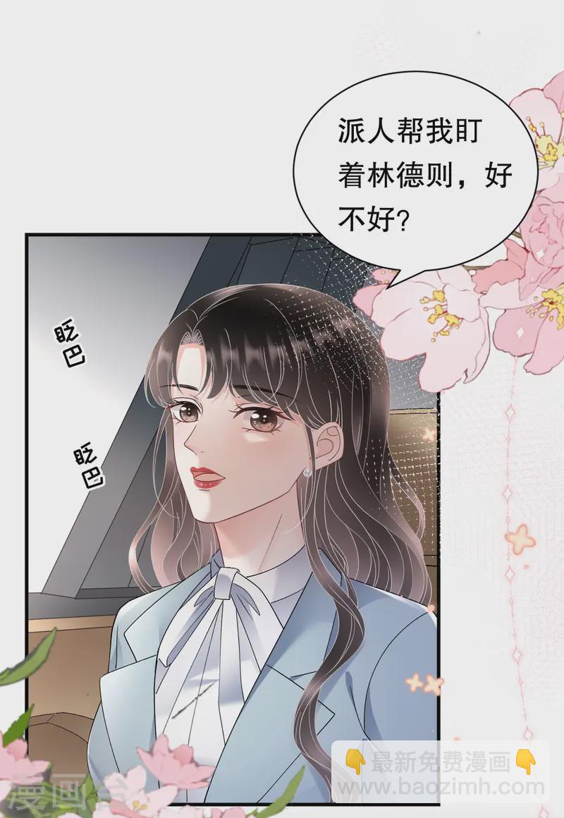 第166话 情妇木梓-第168话