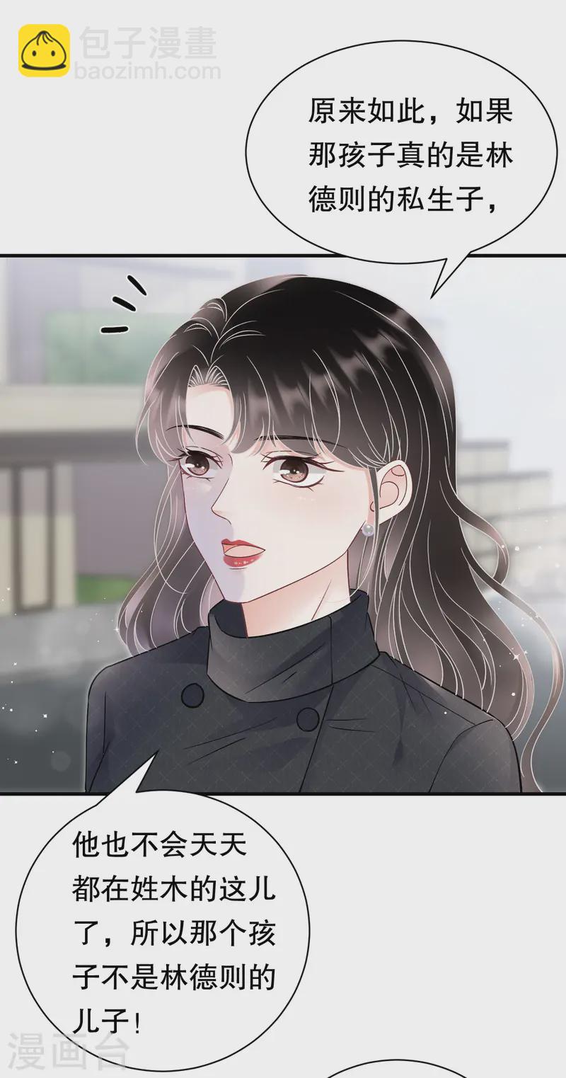 第166话 情妇木梓-第168话