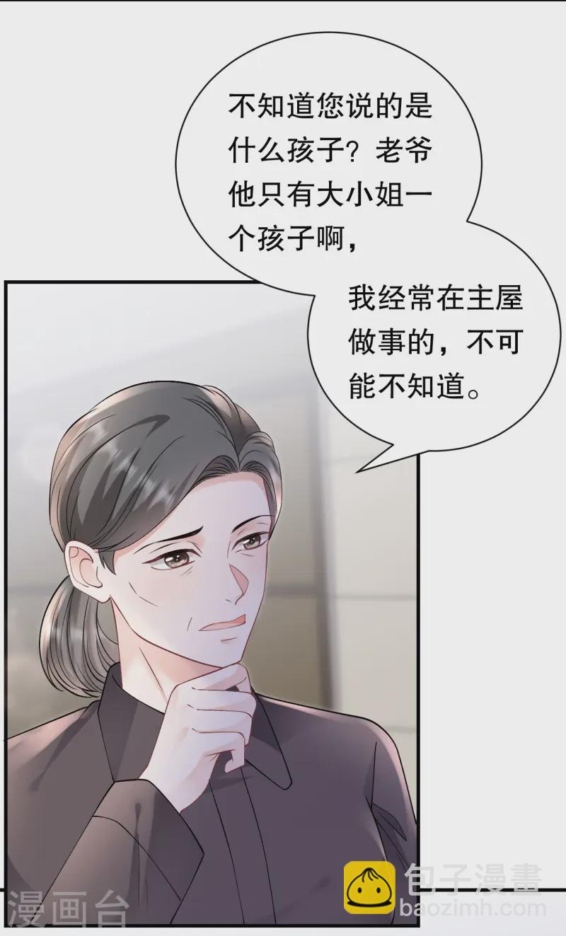 第166话 情妇木梓-第168话