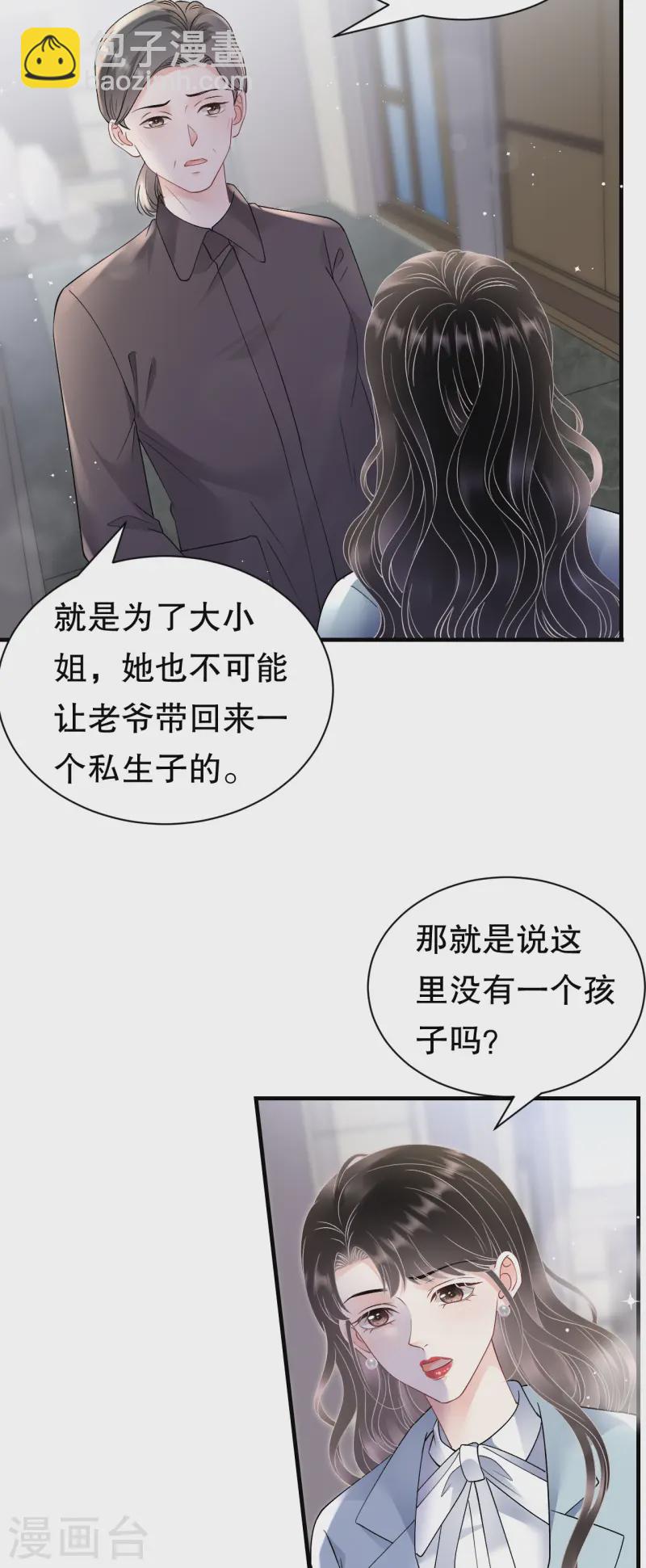 第166话 情妇木梓-第168话