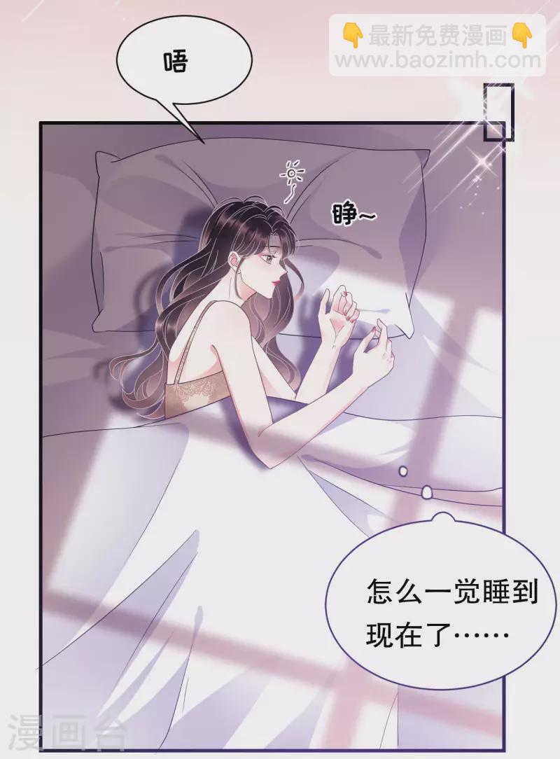 第21话 故意激怒方佳慧-第22话