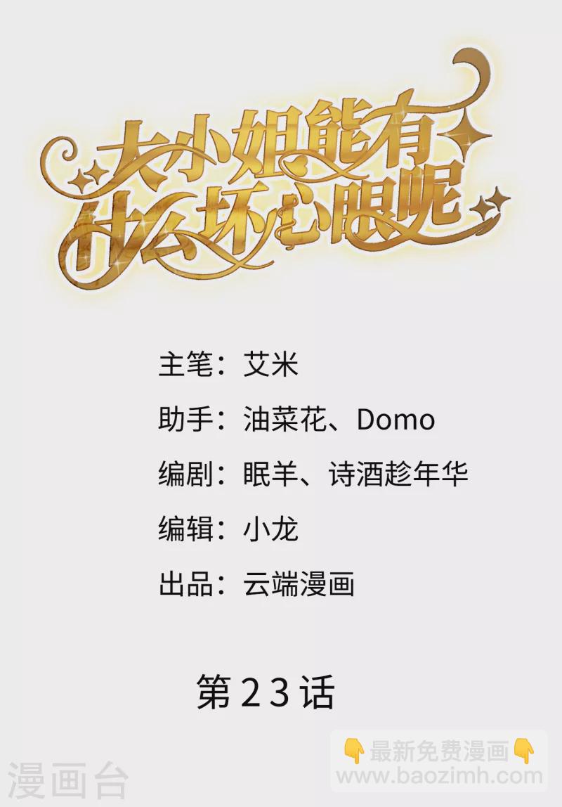 第23话 作茧自缚-第24话