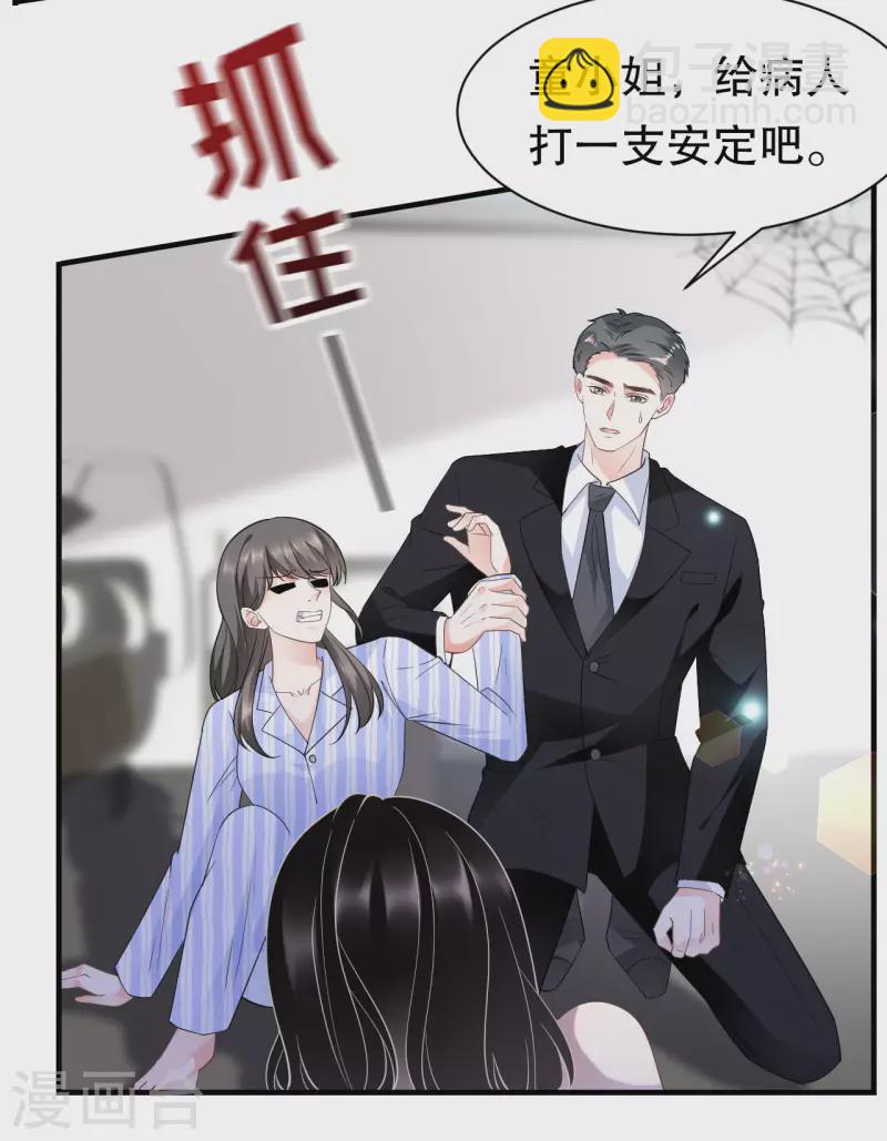 第26话 痛打方佳慧-第28话