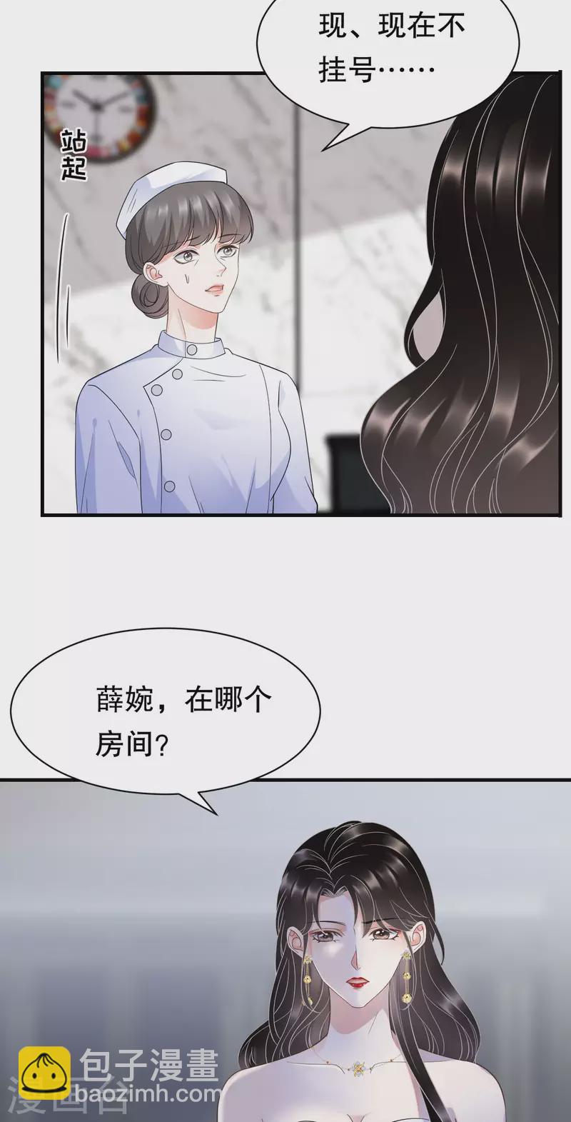 第26话 痛打方佳慧-第28话