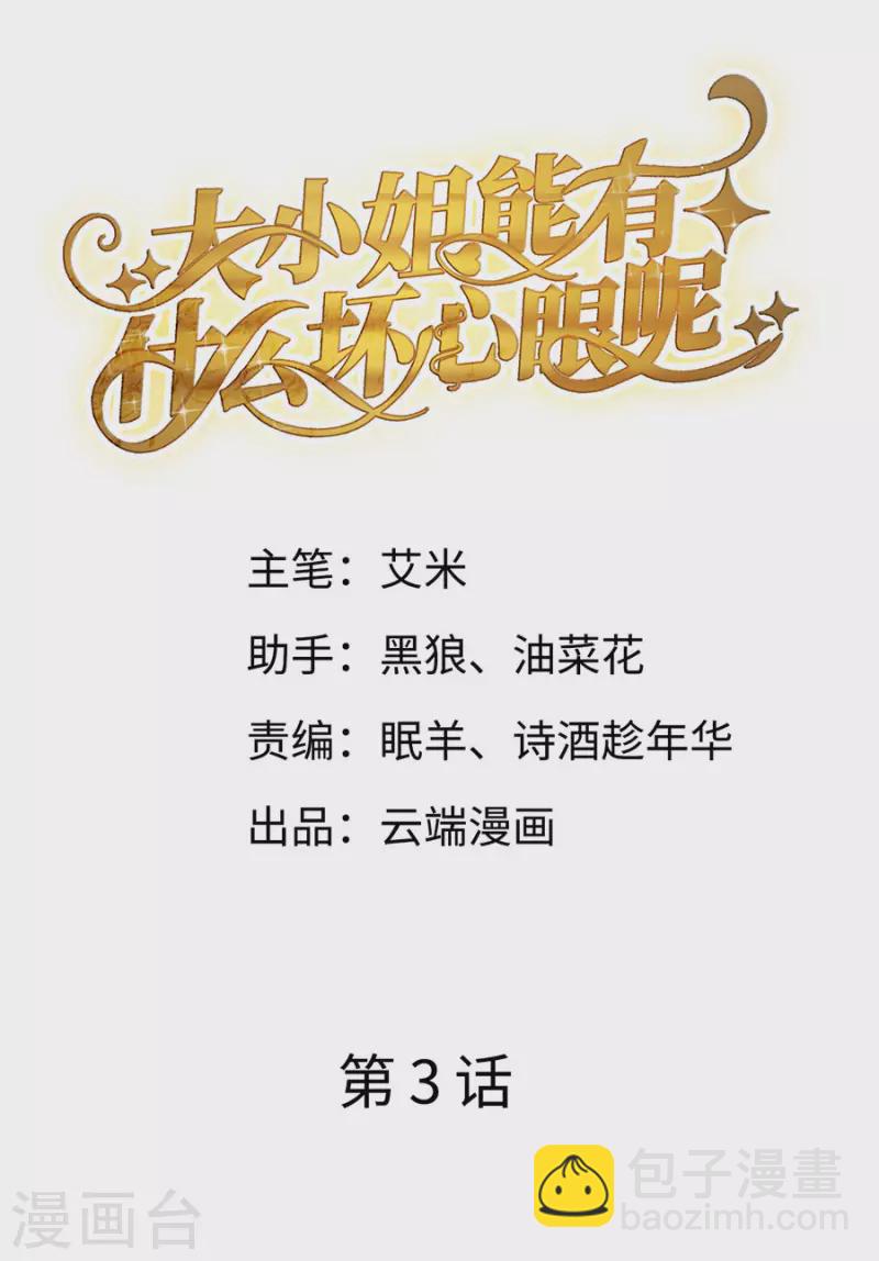 第3话 身体力行的谢他-第4话