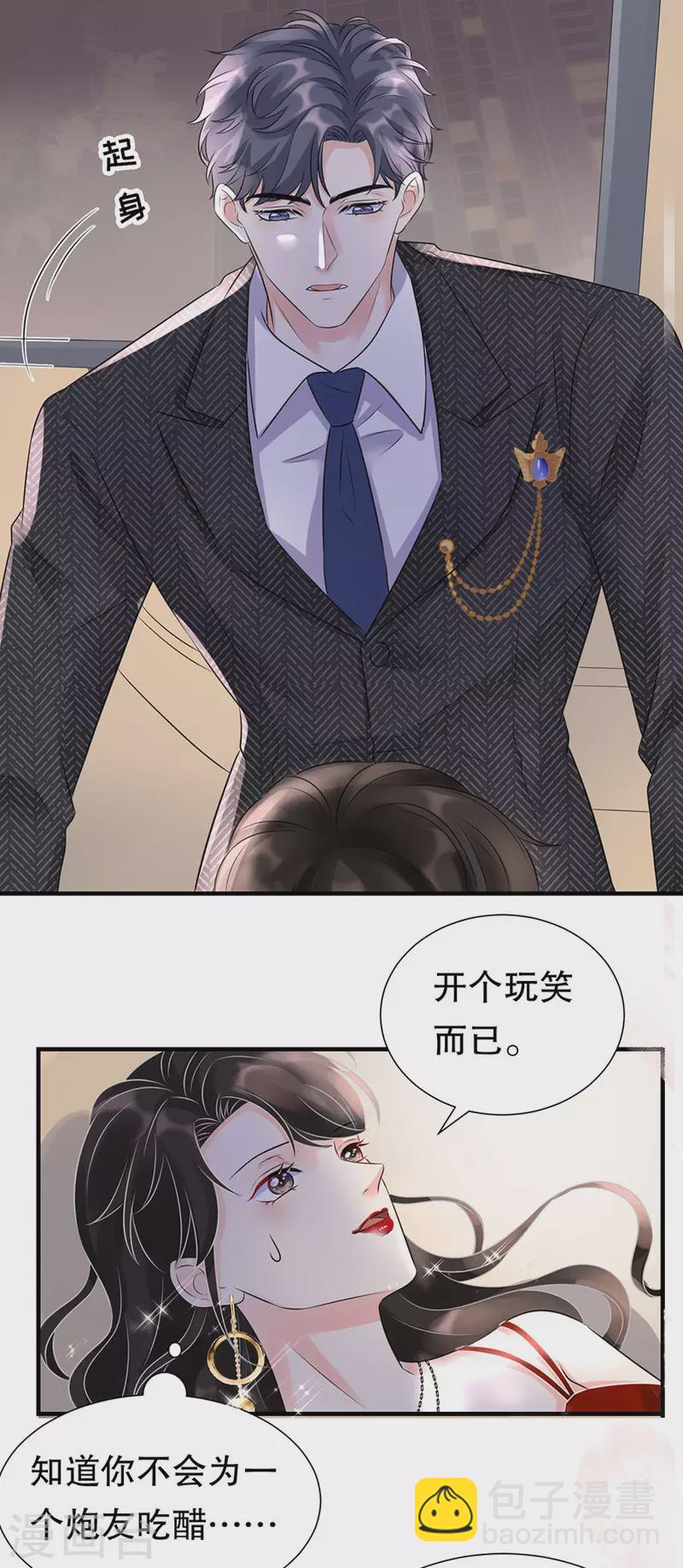 第3话 身体力行的谢他-第4话
