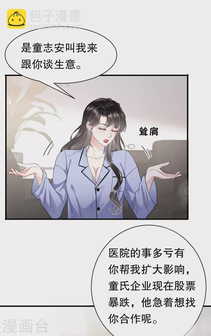 第32话 白莲花上线-第34话
