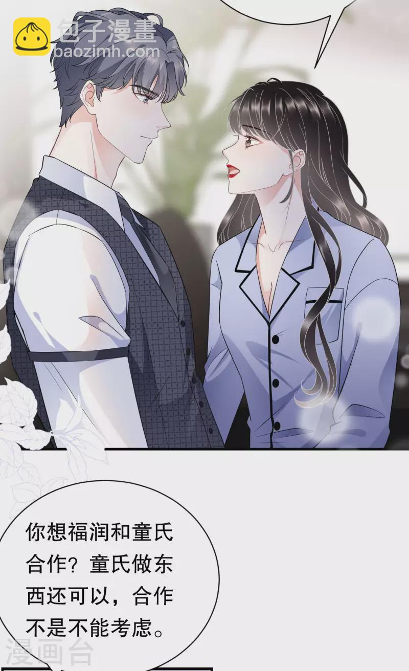 第32话 白莲花上线-第34话