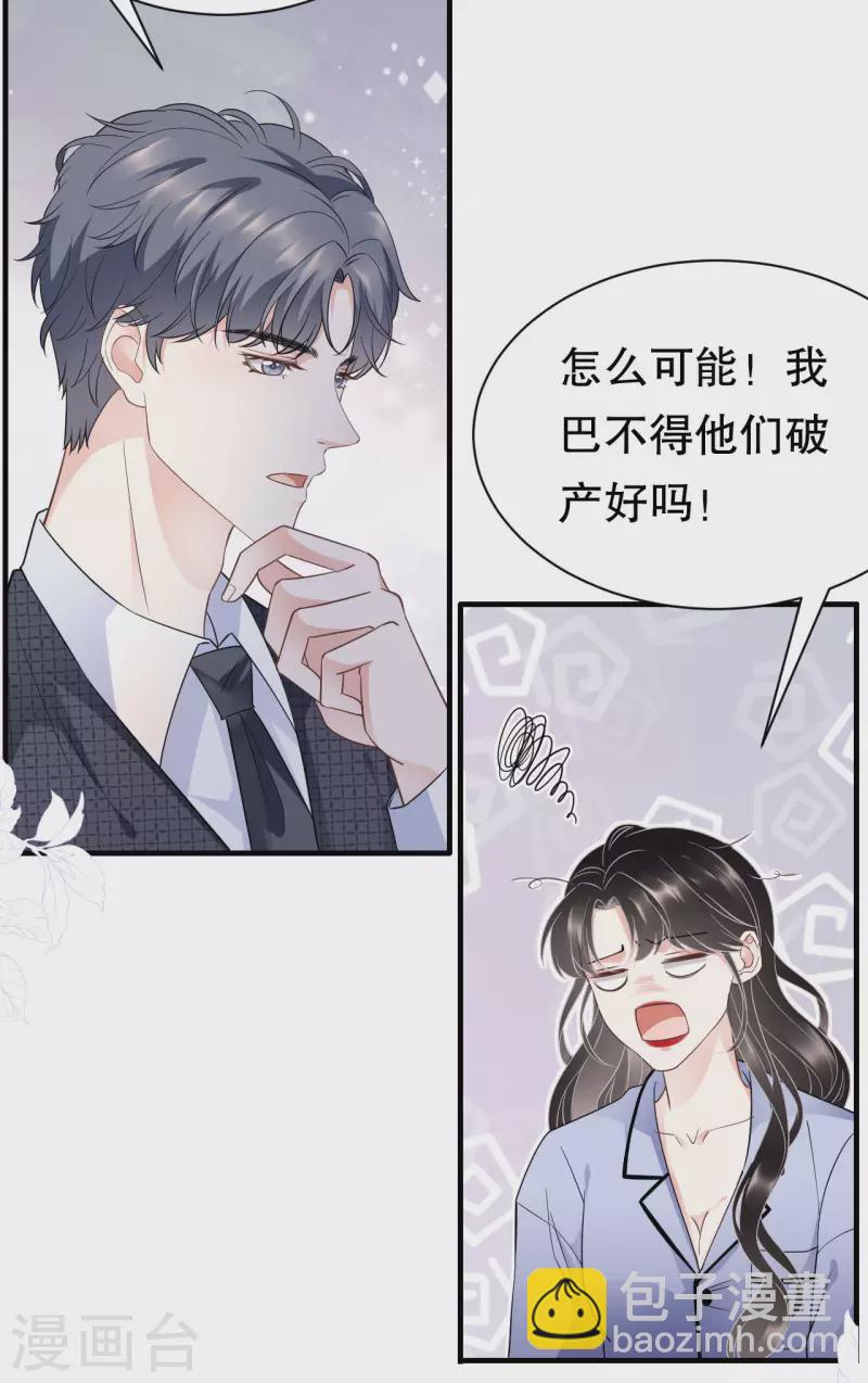 第32话 白莲花上线-第34话