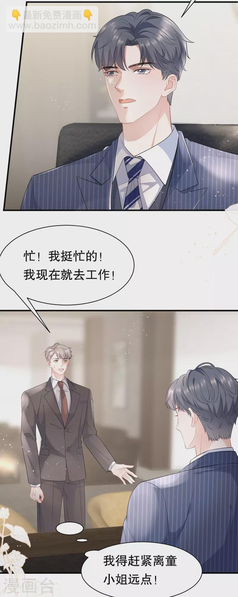 第36话 傅家妹妹-第38话
