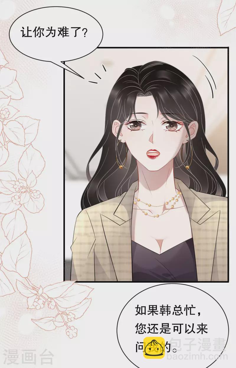 第36话 傅家妹妹-第38话