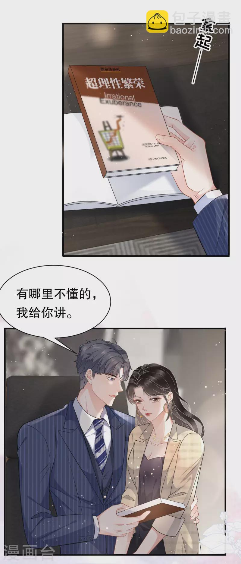 第36话 傅家妹妹-第38话