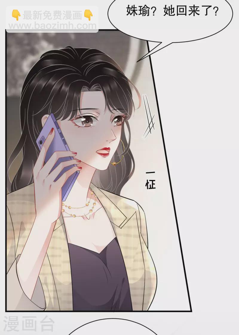 第36话 傅家妹妹-第38话
