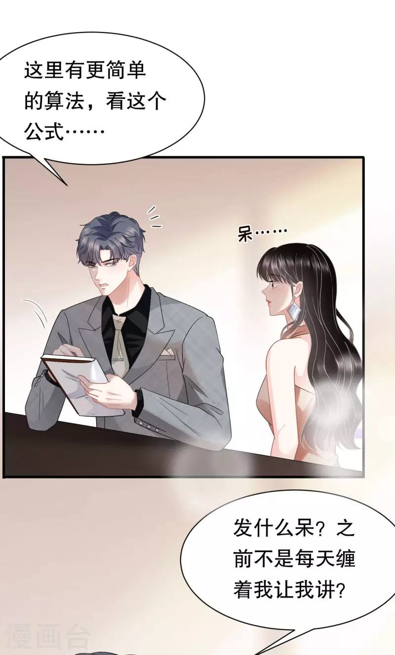 第42话 费尽心机-第44话