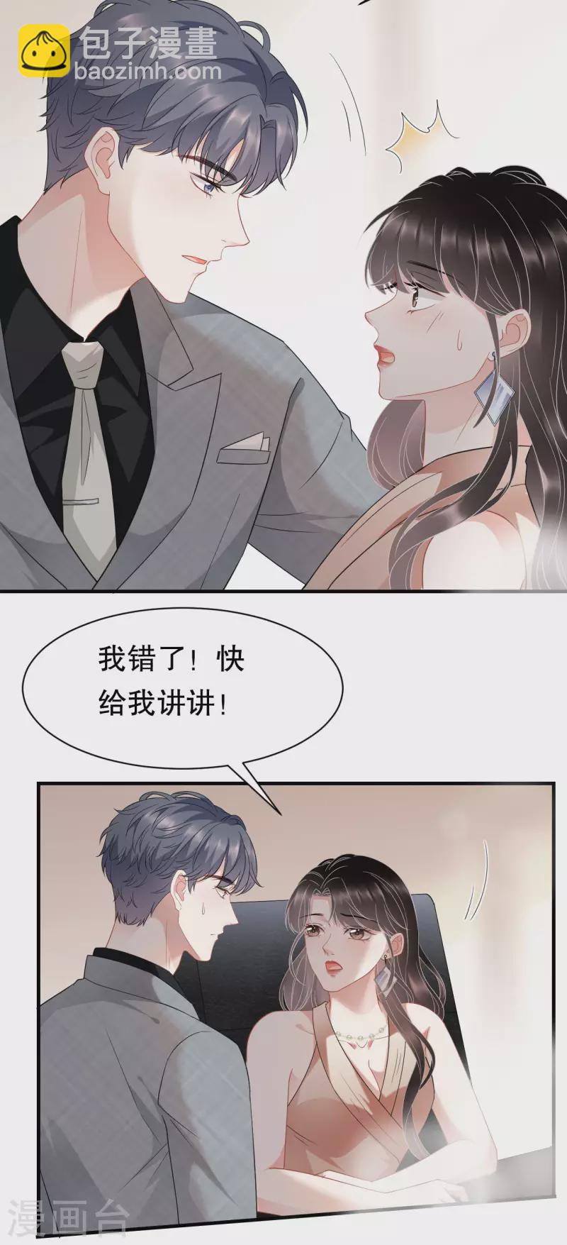 第42话 费尽心机-第44话