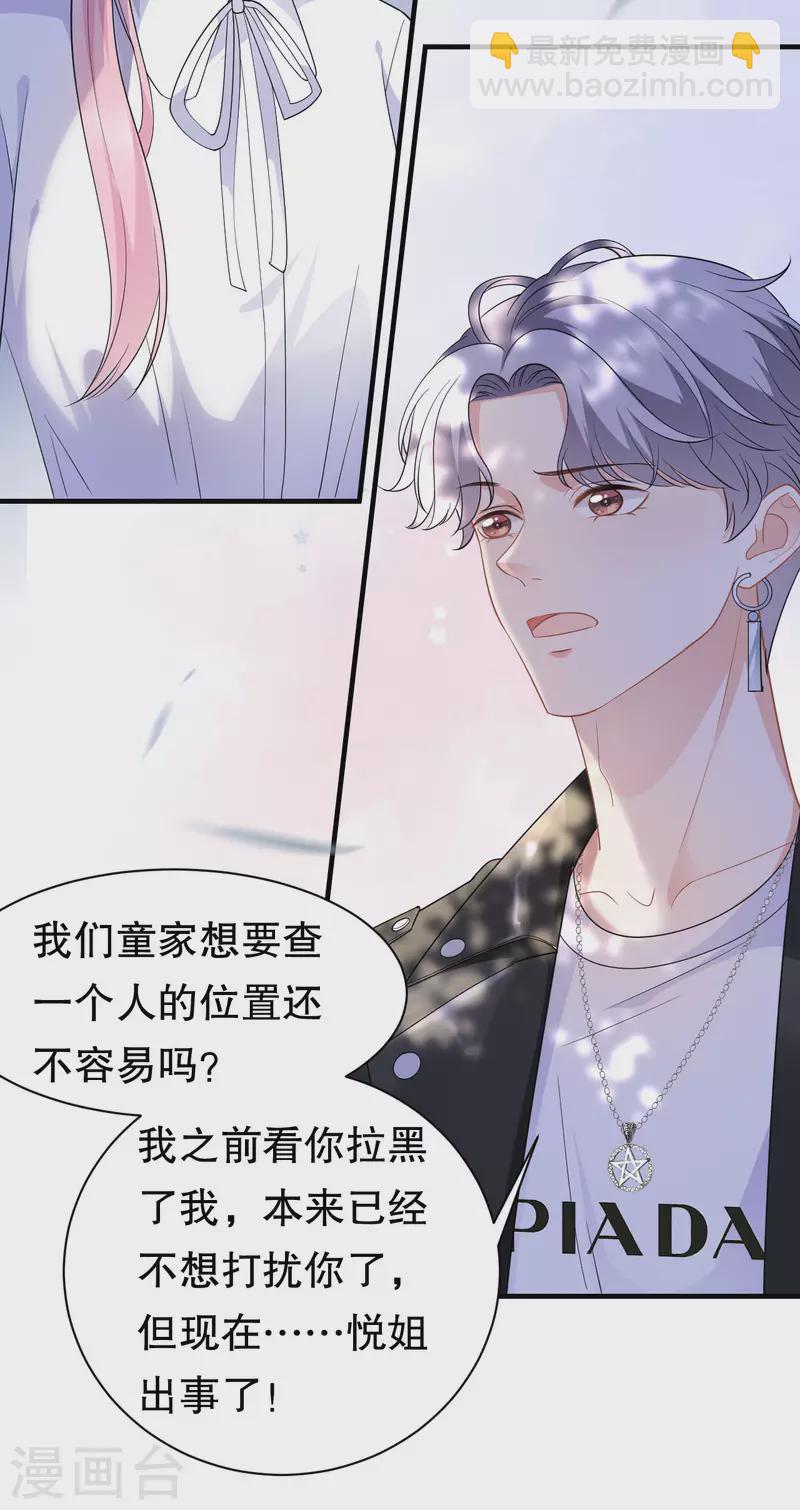 第42话 费尽心机-第44话