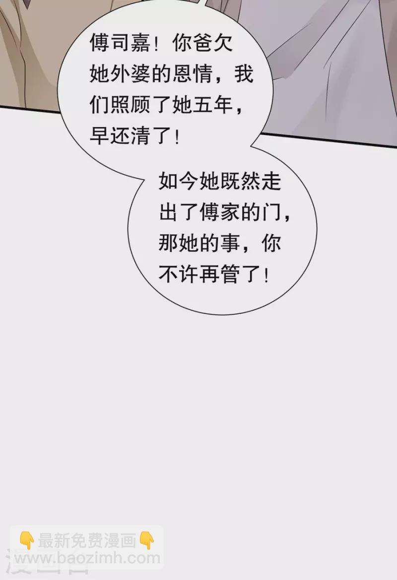 第5话 离开傅家-第6话