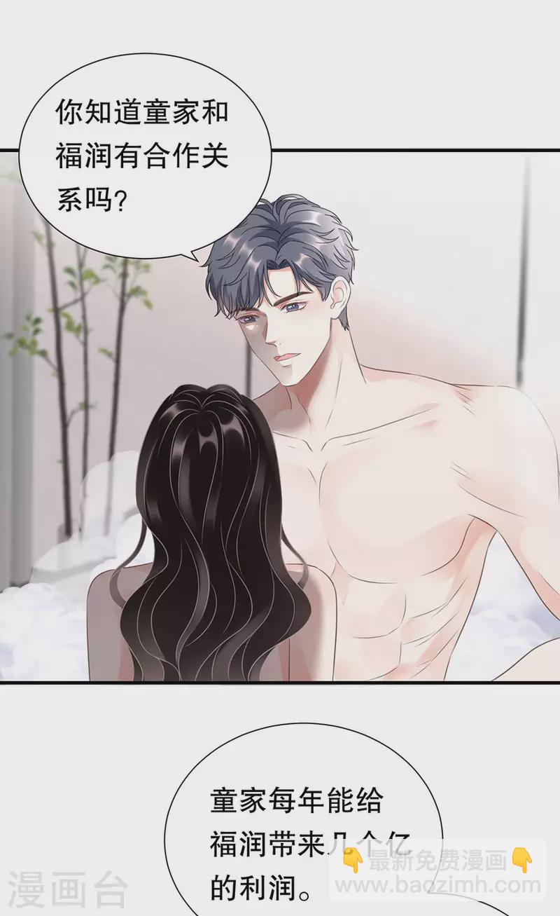 第5话 离开傅家-第6话