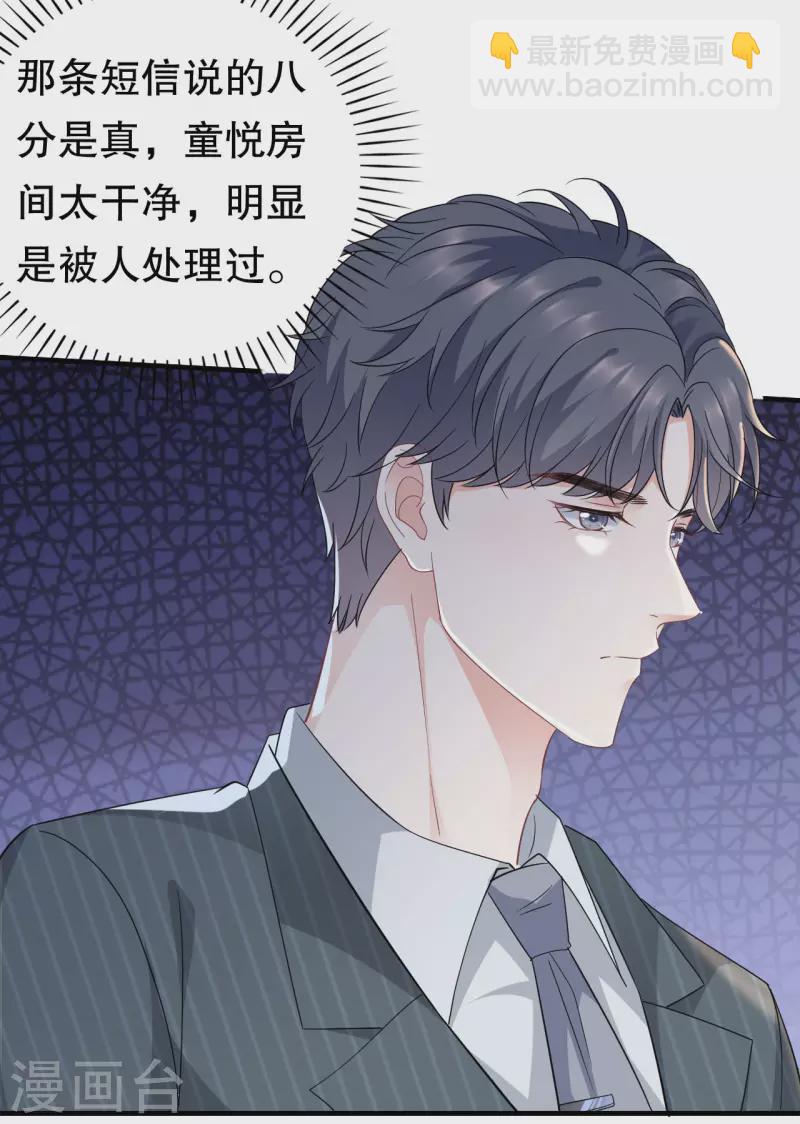第54话 找到童悦-第56话