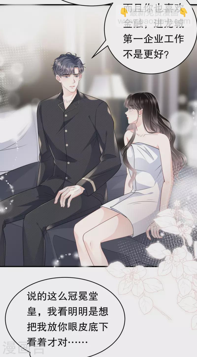第66话 抢颜回饭碗-第68话