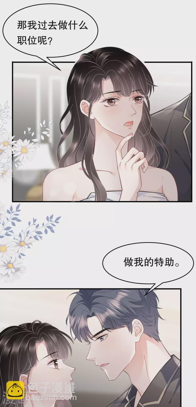 第66话 抢颜回饭碗-第68话