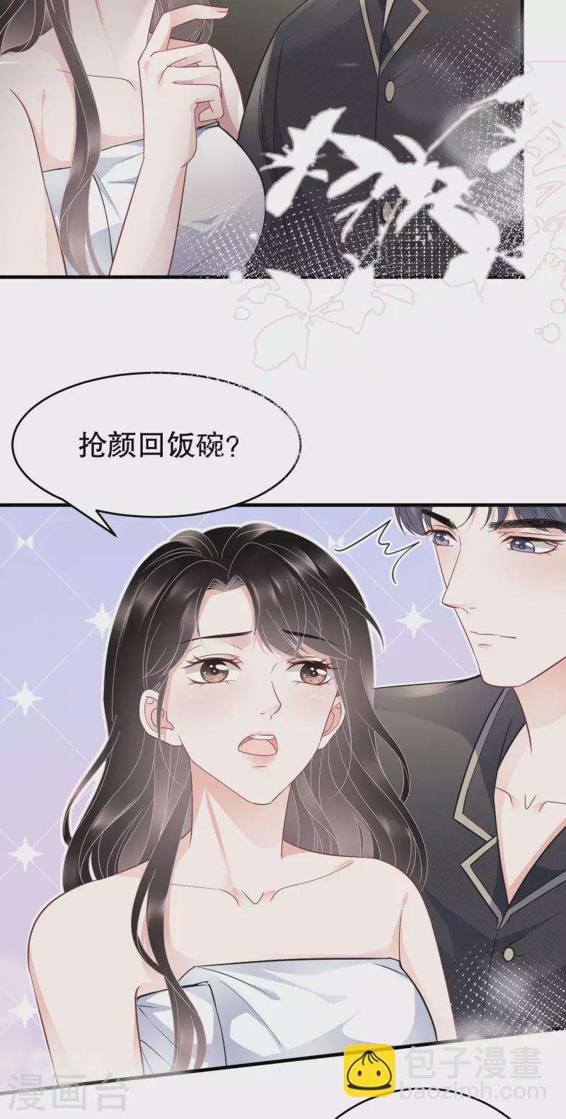 第66话 抢颜回饭碗-第68话