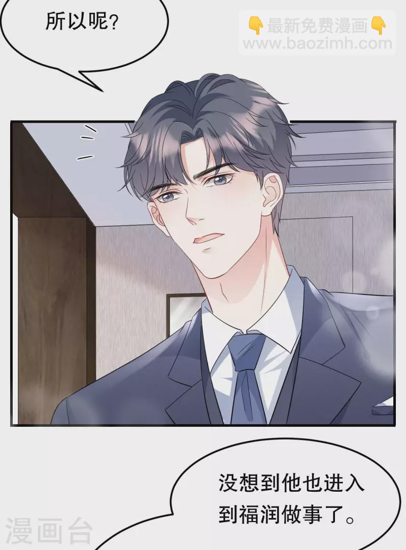第68话 韩天麟vs傅司嘉-第70话