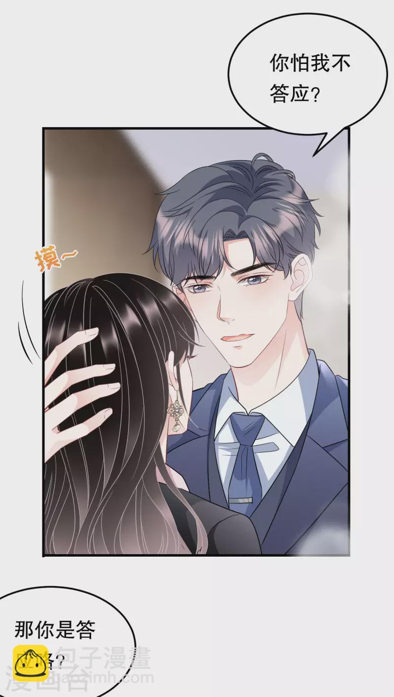 第68话 韩天麟vs傅司嘉-第70话