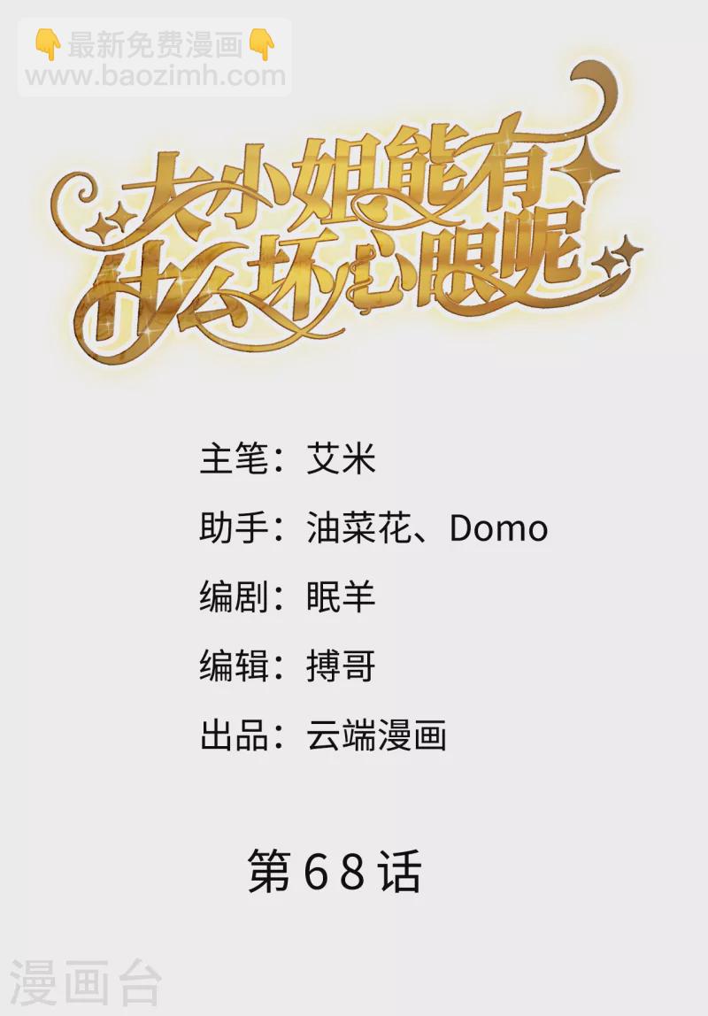 第68话 韩天麟vs傅司嘉-第70话