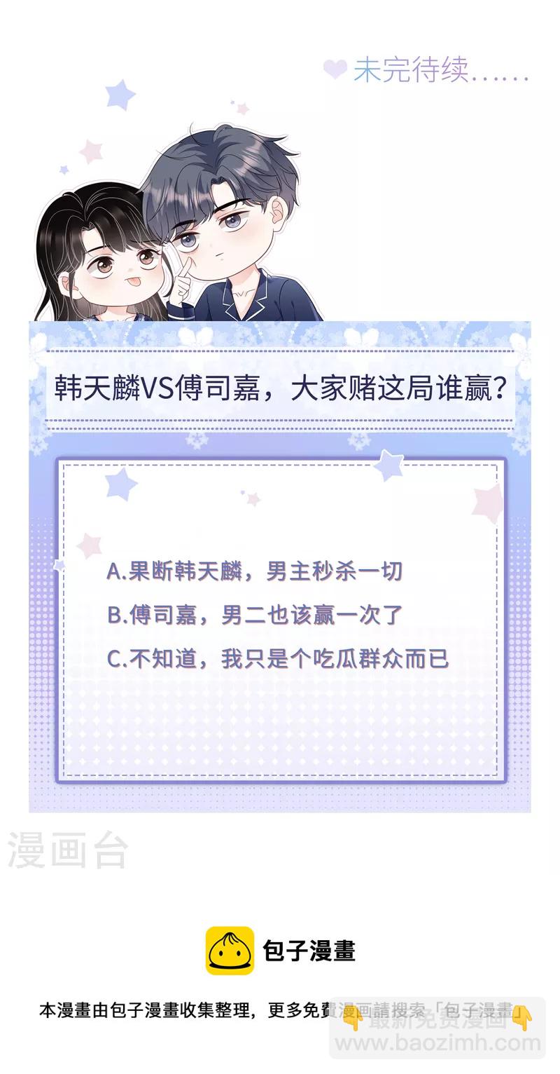 第68话 韩天麟vs傅司嘉-第70话