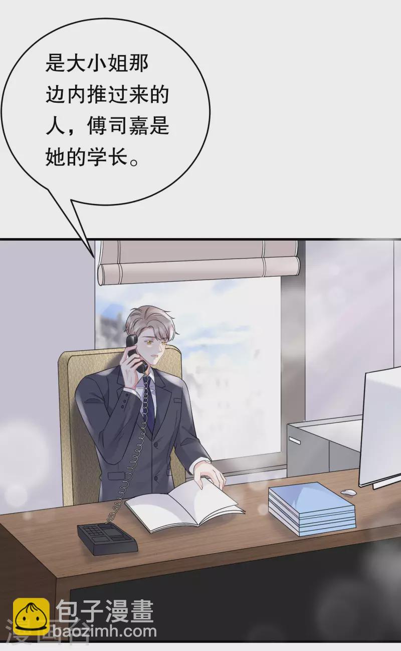 第68话 韩天麟vs傅司嘉-第70话