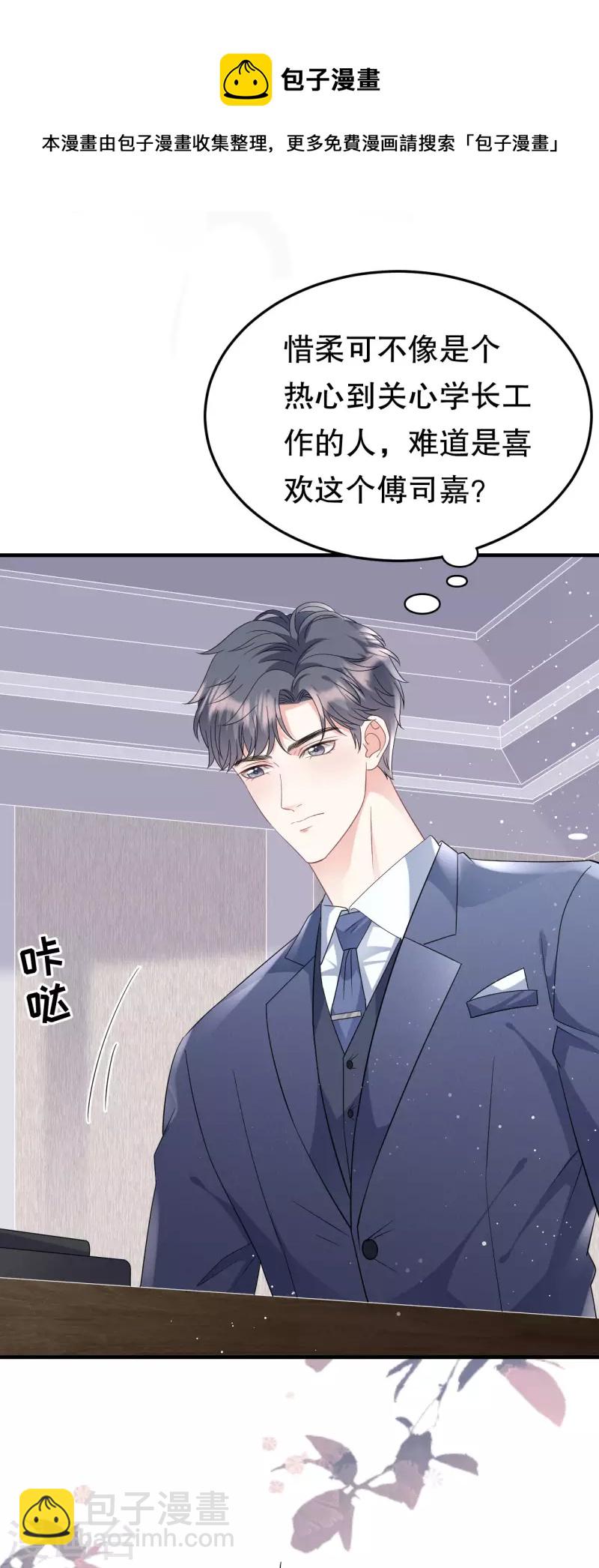 第68话 韩天麟vs傅司嘉-第70话