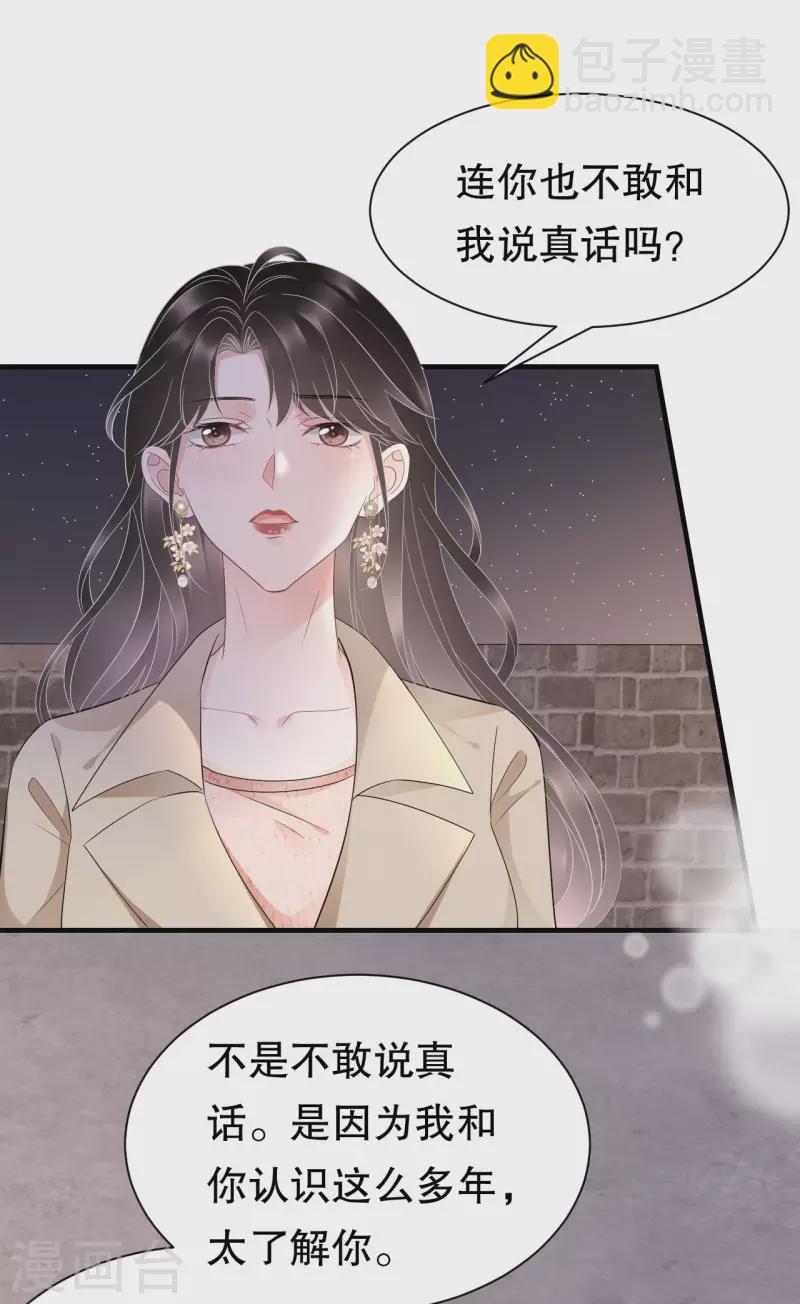 第78话 酒后吐真言-第80话