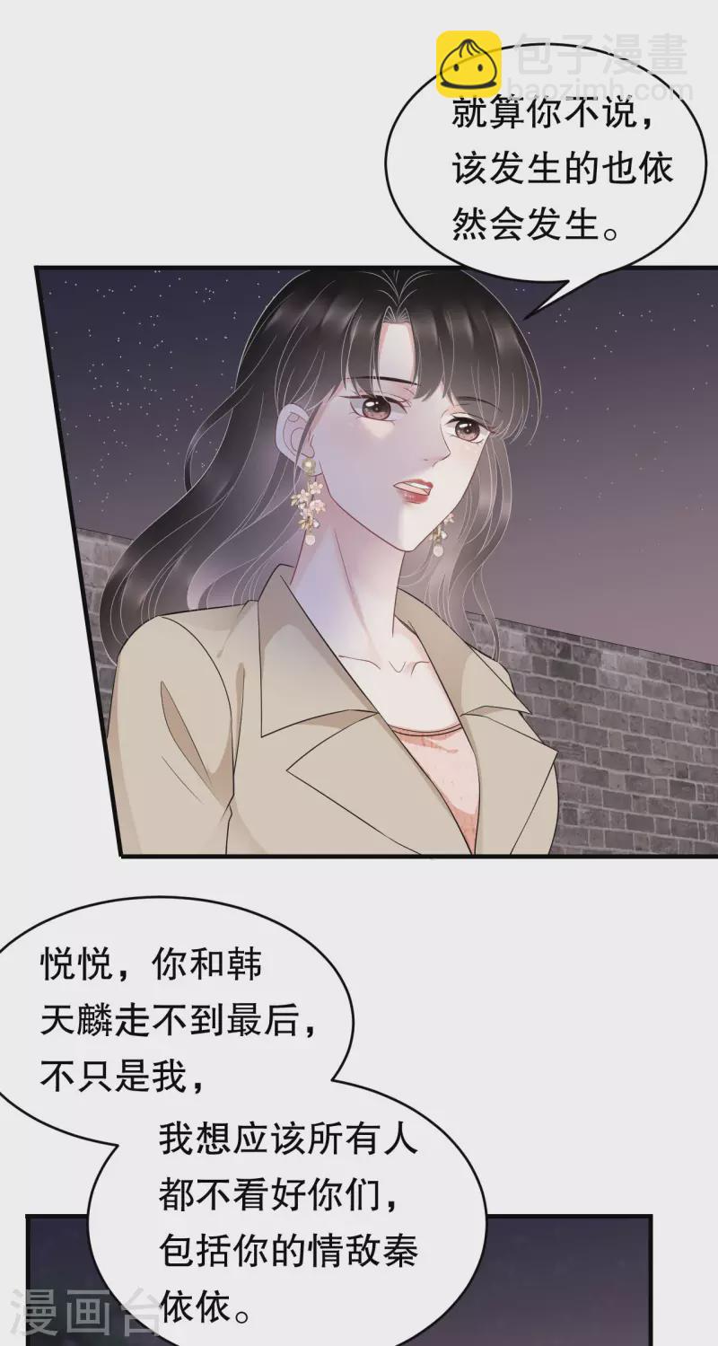 第78话 酒后吐真言-第80话