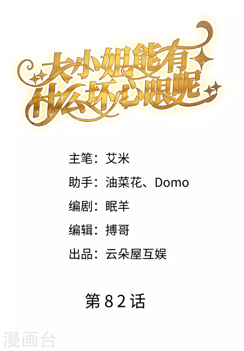 第82话 你做了什么？-第84话