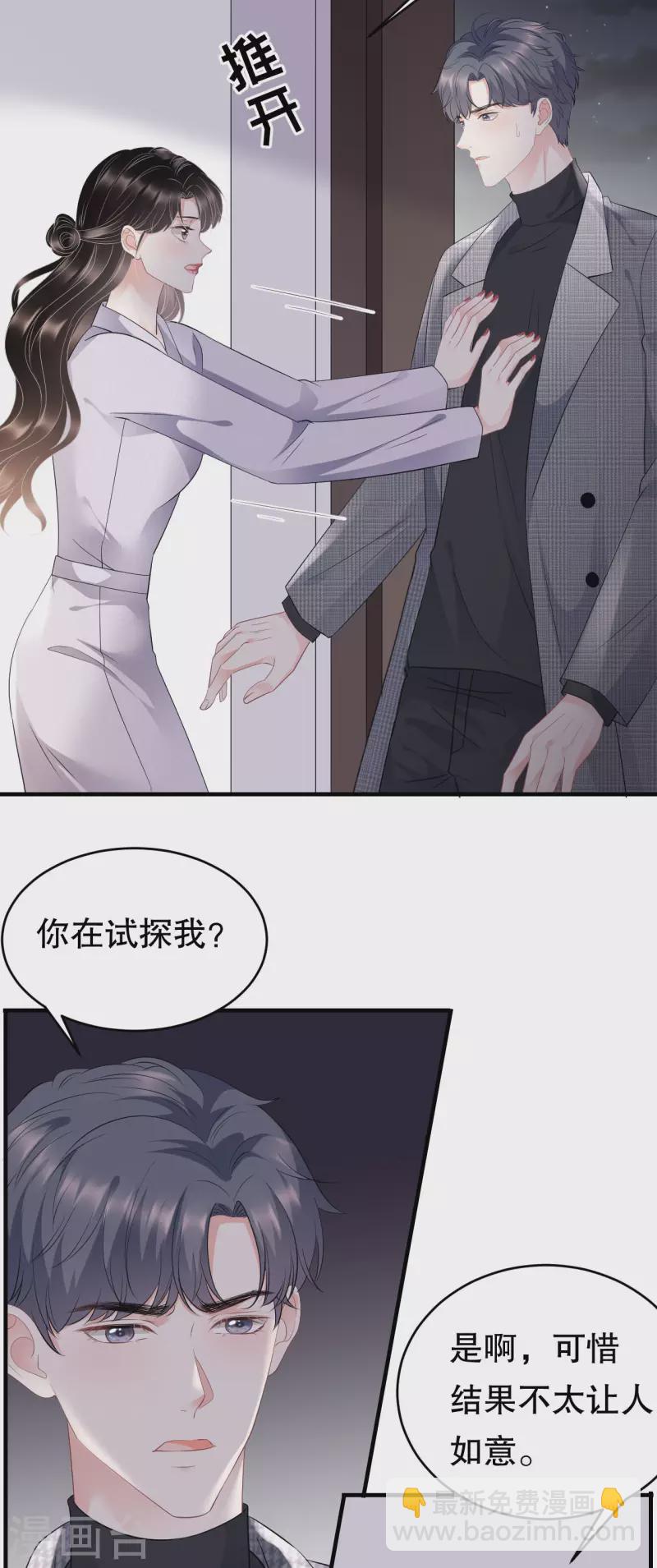 第82话 你做了什么？-第84话