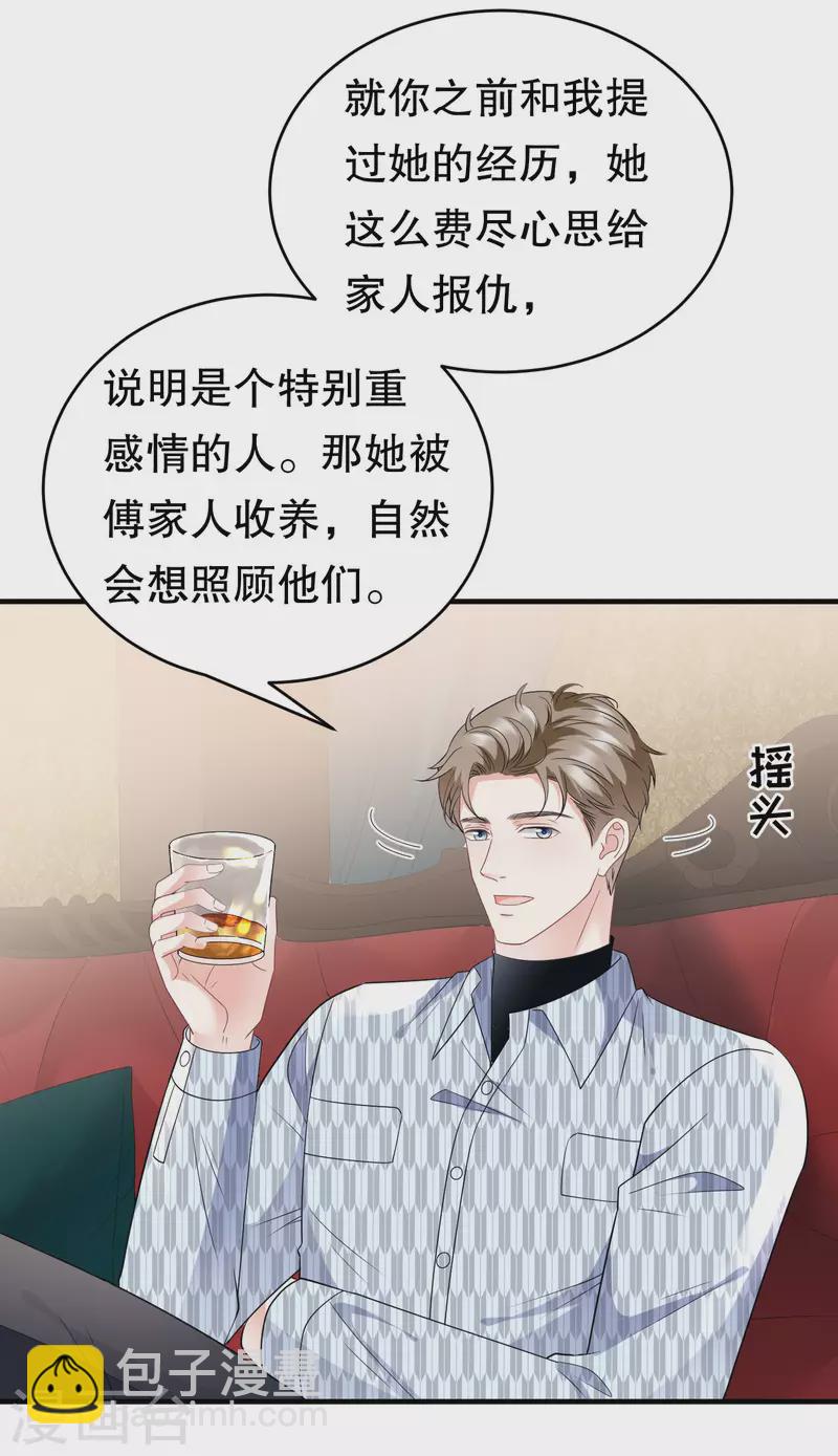 第84话 醋意大发-第86话