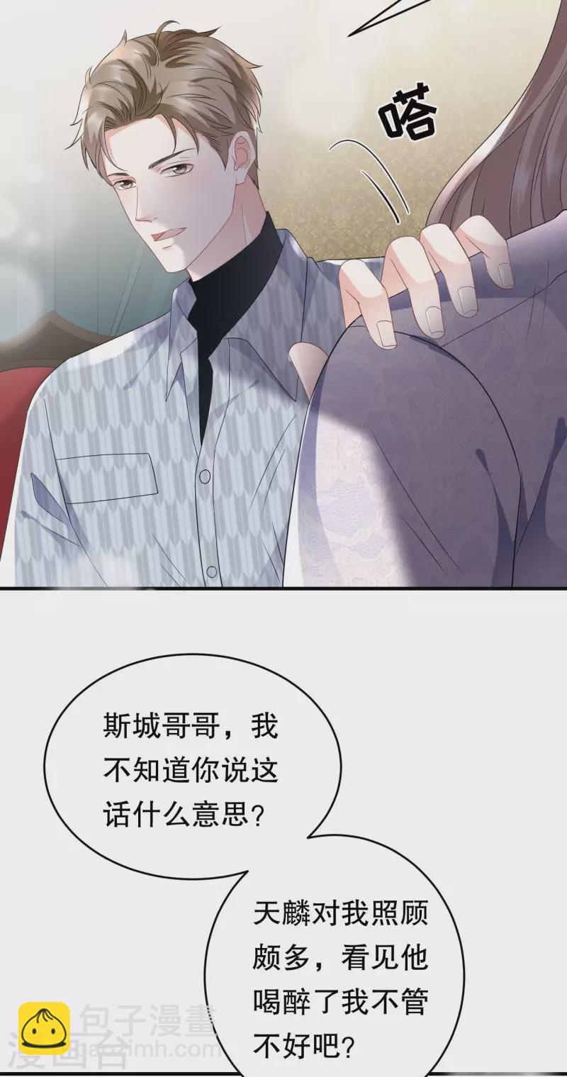 第84话 醋意大发-第86话