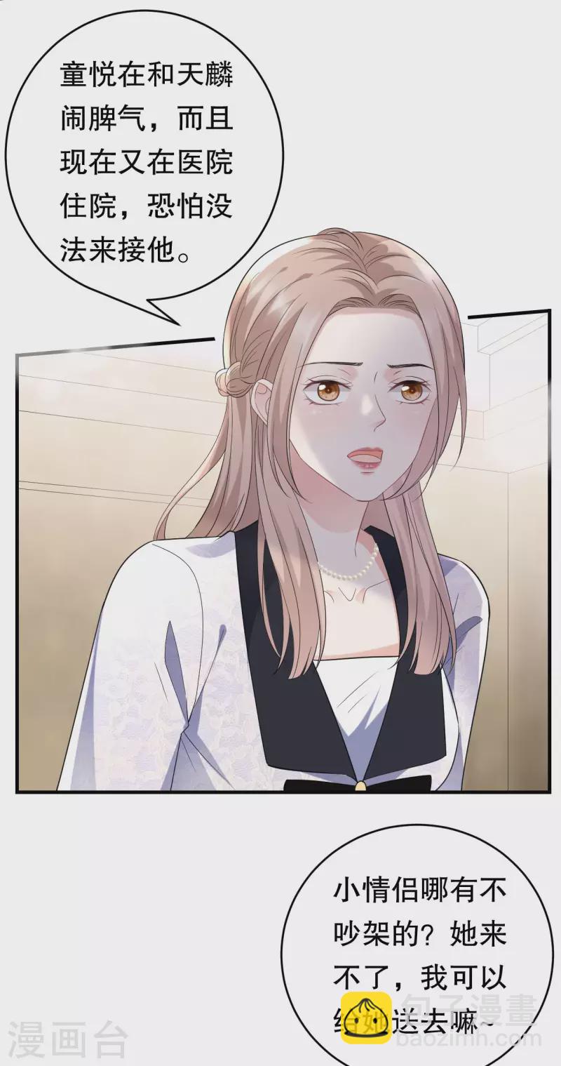 第84话 醋意大发-第86话