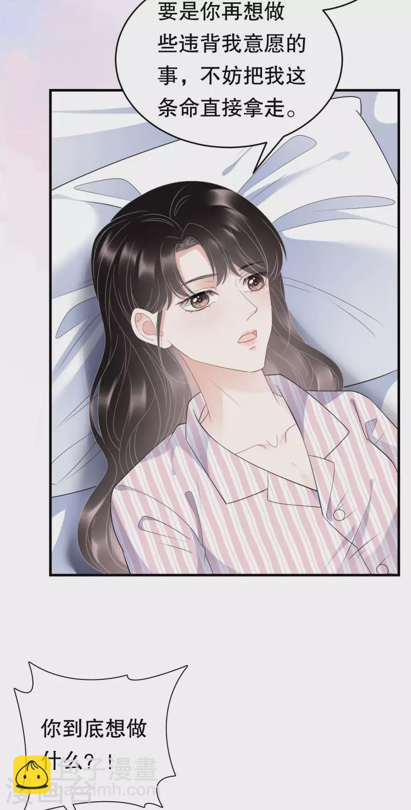 第84话 醋意大发-第86话