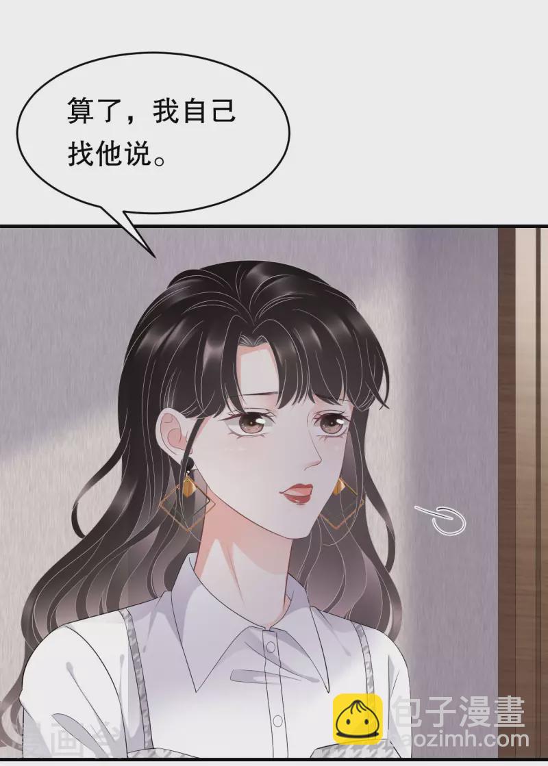 第86话 秦依依入职-第88话
